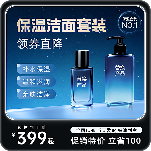 黑色简洁高级保湿洁面护肤品洗护快消品打折促销电商主图