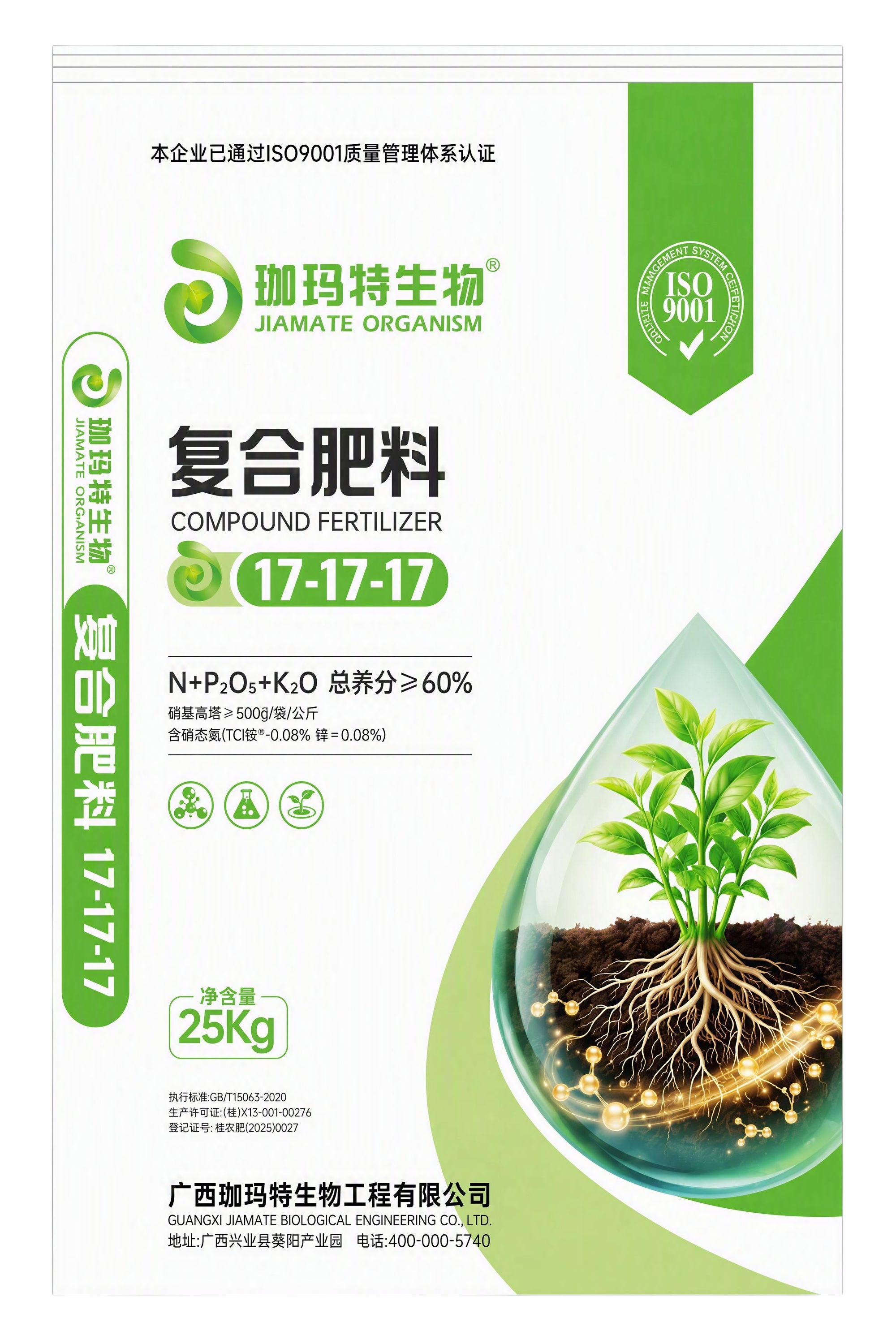 将图中的复合肥料包装袋转换为正面平面展开图，保持原有的绿色和白… - 图片创意预览