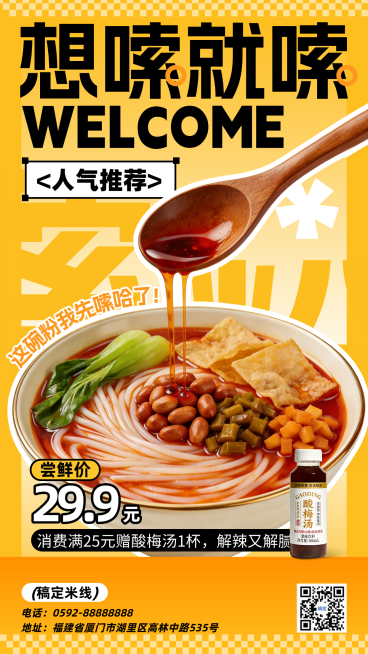 粉面米线餐饮美食营销竖版海报预览效果
