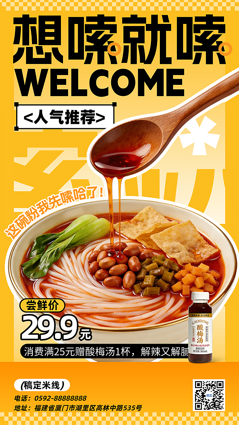 粉面米线餐饮美食营销竖版海报