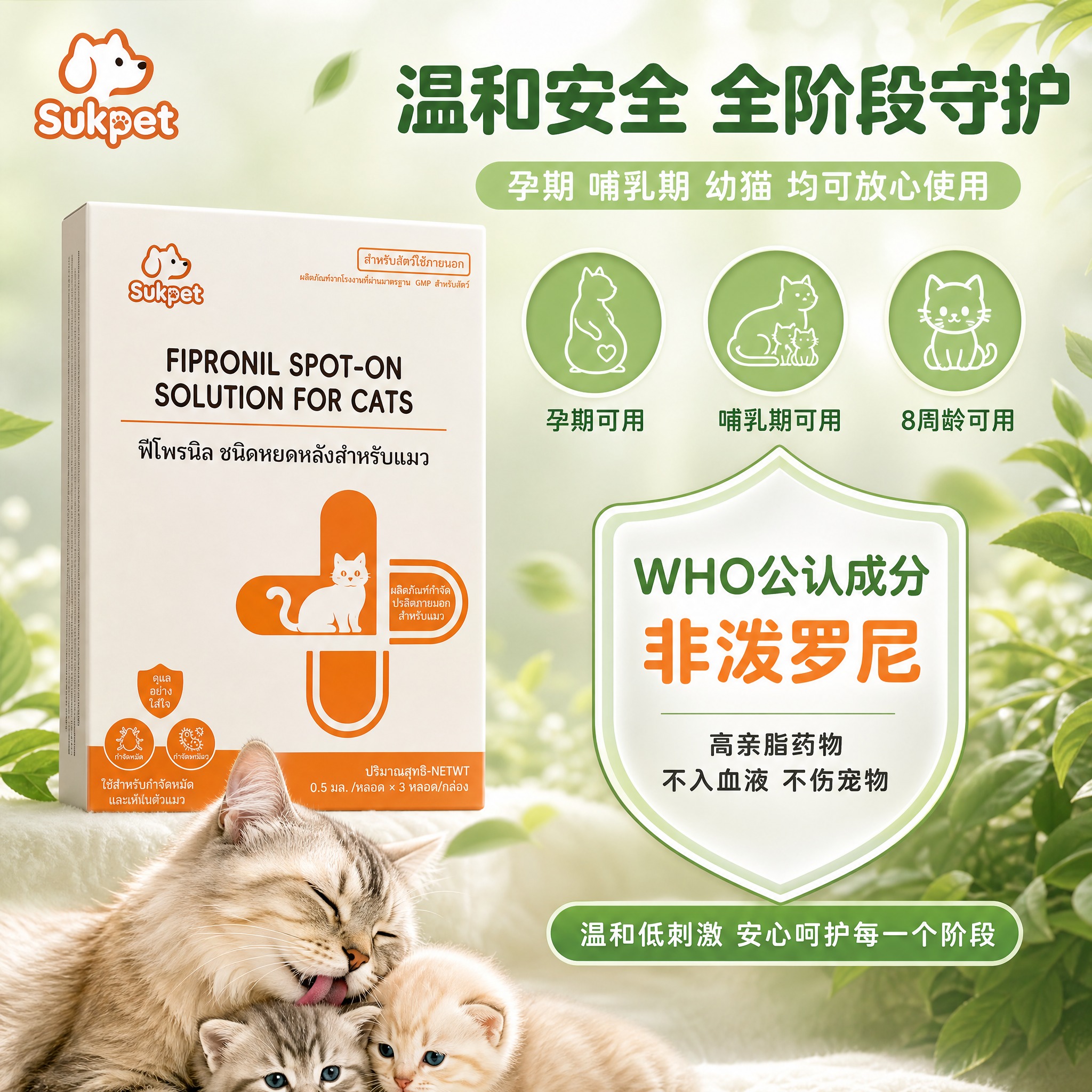 [主图-3] 温和安全全阶段守护图，核心任务是传达产品安全性，… - 图片创意预览