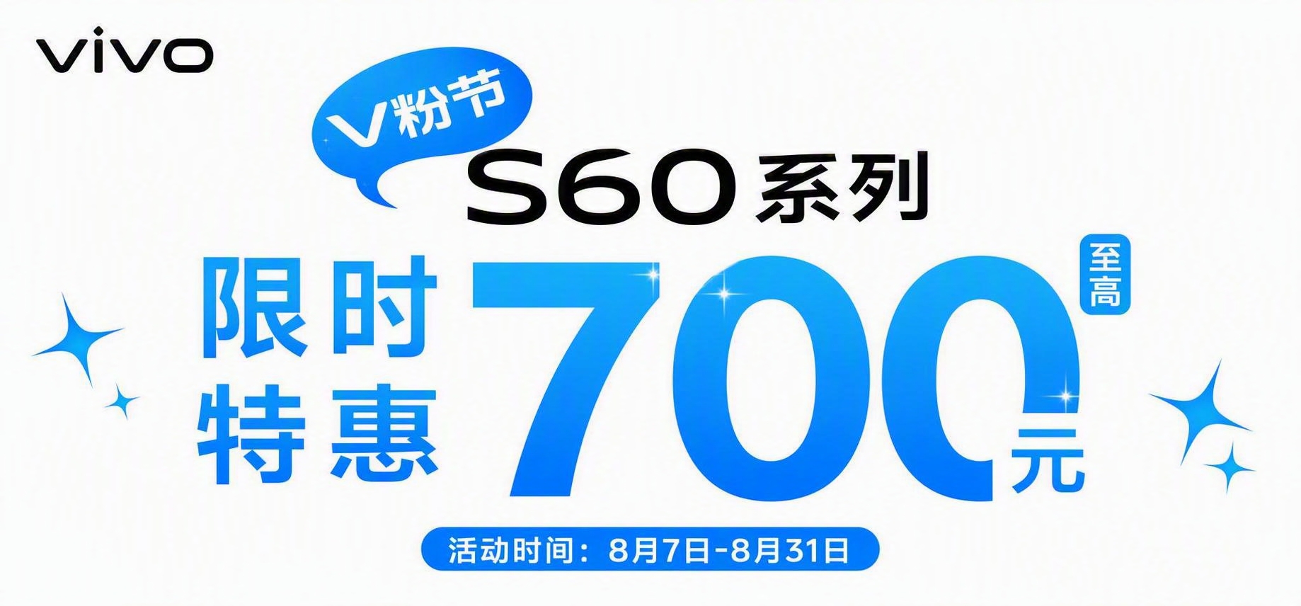 将参考图重绘为高清矢量风格的vivo S60系列V粉节促销横幅… - 图片创意预览