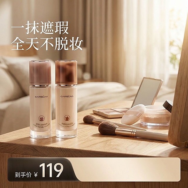 [垫图] https://matting-batch.dancf.com/temp/317ba19211024588_20260316101714810.png 
卡姿兰持妆粉底液氛围感场景主图
温柔暖调卧室化妆台场景，粉底液放置在左侧化妆台桌面上，右侧散落化妆品和粉扑，营造自然使用氛围，光影柔和通透，突出产品高级感。
主色调：暖米色，柔和自然光感。
平视场景构图，背景铺满全屏无边框，景深适中。
文案排版：左上角悬浮主标题 "一抹遮瑕 全天不脱妆"，底部深色半透明栏写白色价格 "到手价 ￥119"，右侧中下部预留大块空位方便添加赠品信息，文字不遮挡产品主体。符合国内电商1:1主图规范