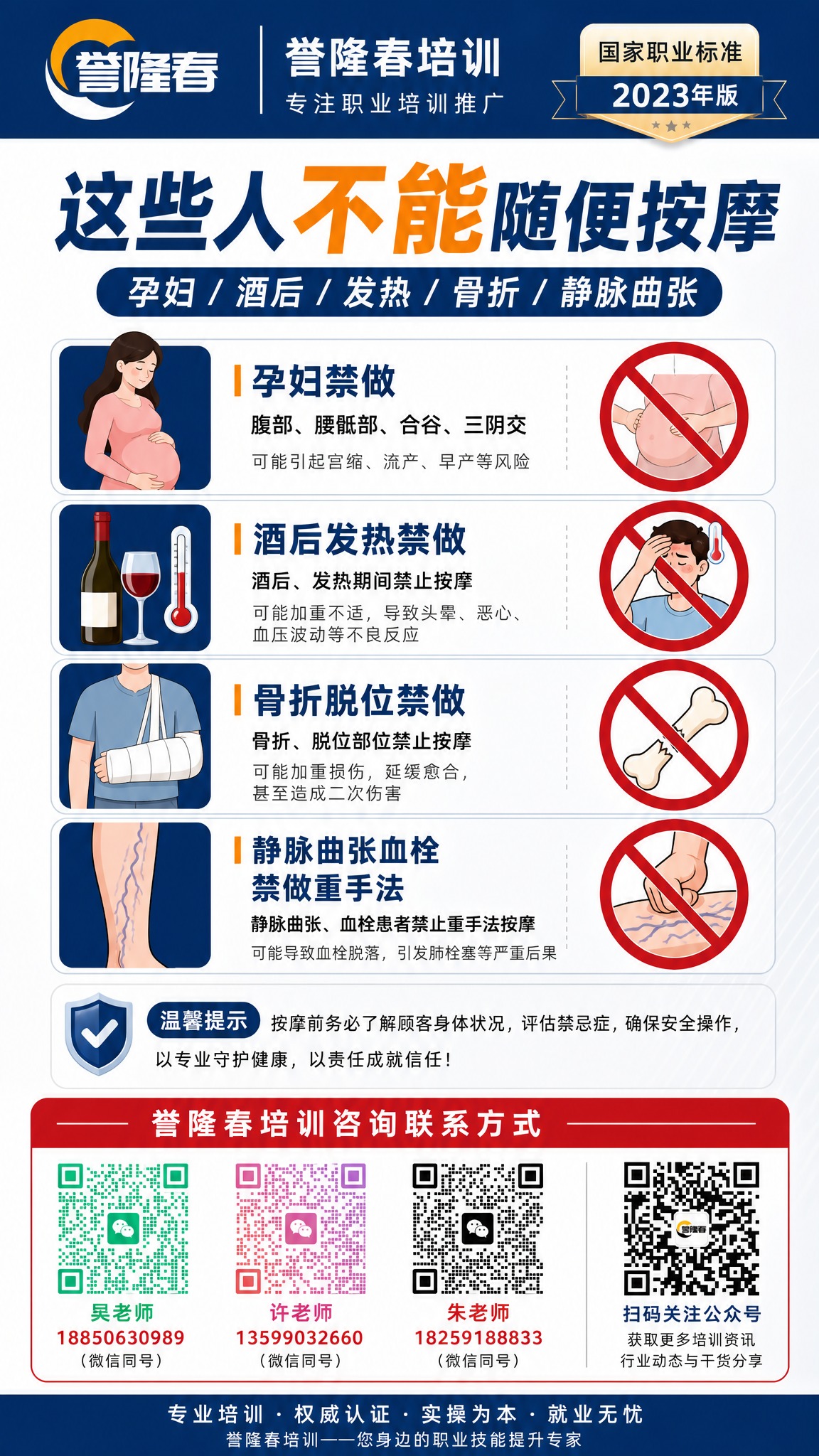 职业技能培训禁忌知识海报，竖版，专业风格。顶部企业logo，标… - 图片创意预览