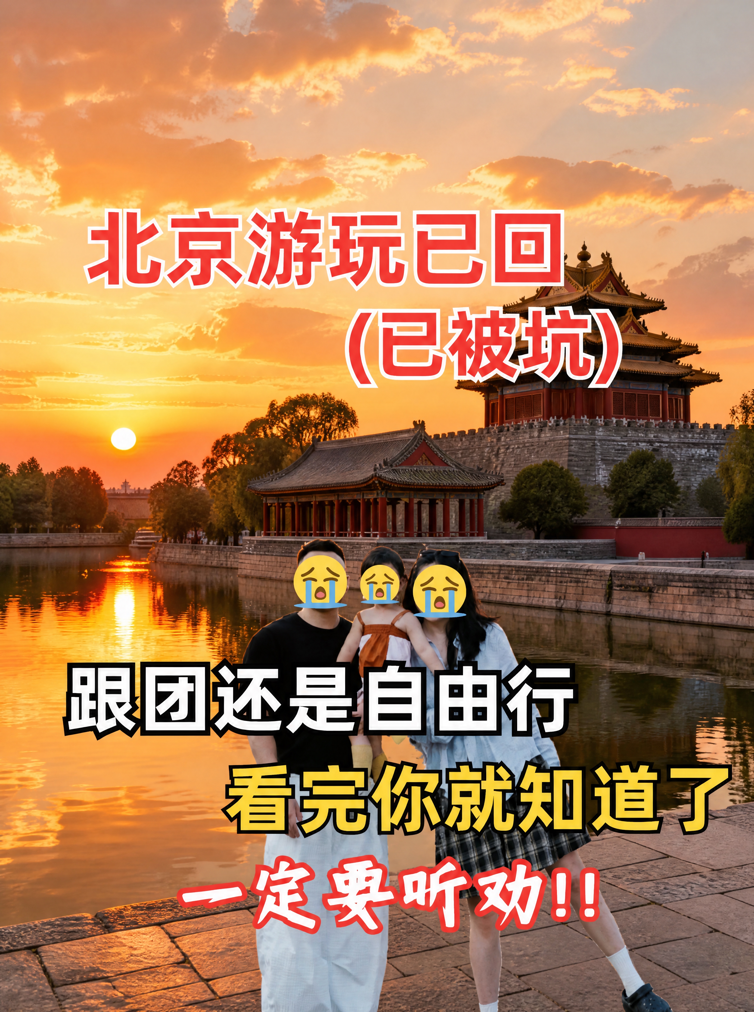 将背景替换为北京特色美景（故宫角楼与护城河日落景色，红墙黄瓦，… - 图片创意预览