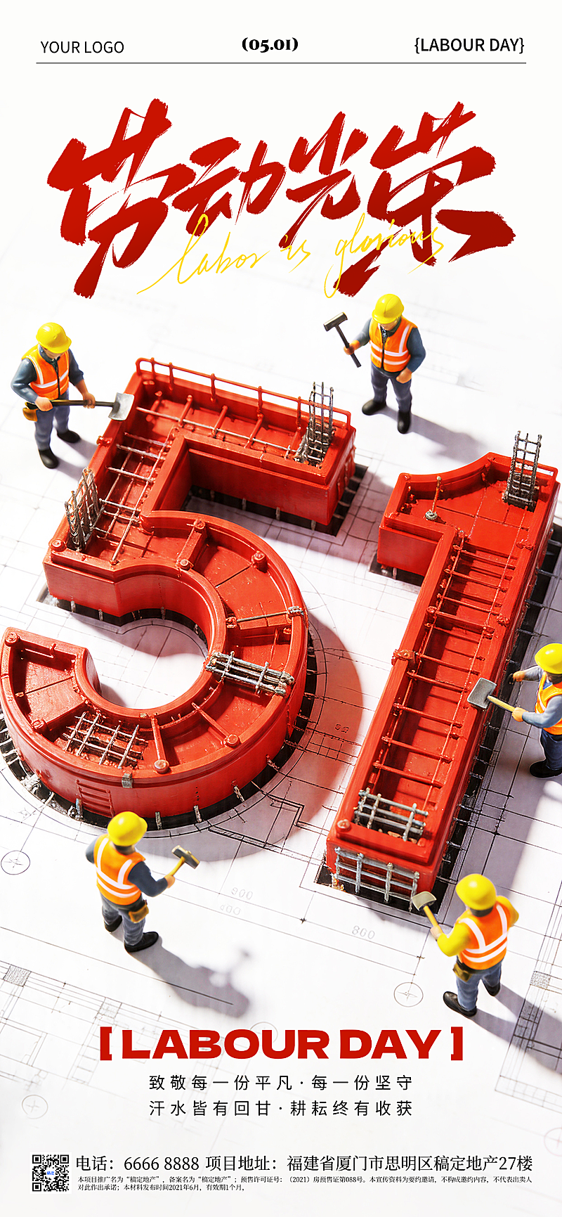 51节日海报，立体海报，微缩场景，建筑场景