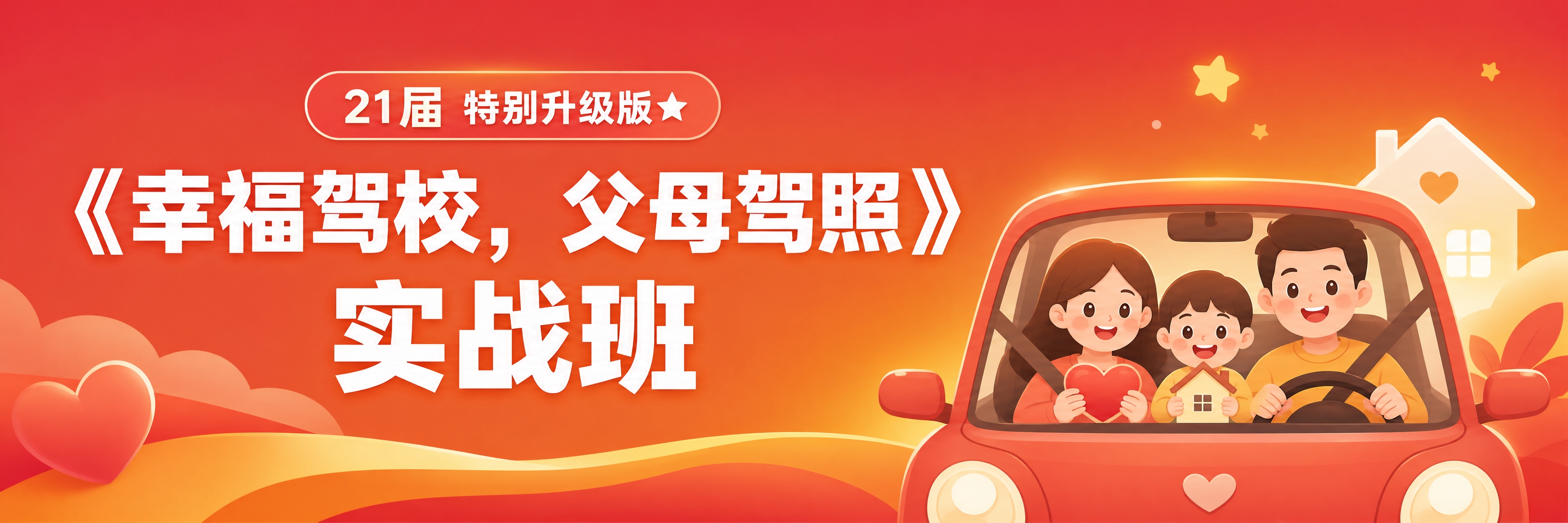 重新设计一张686x220的横版课程宣传banner。参考这张… - 图片创意预览