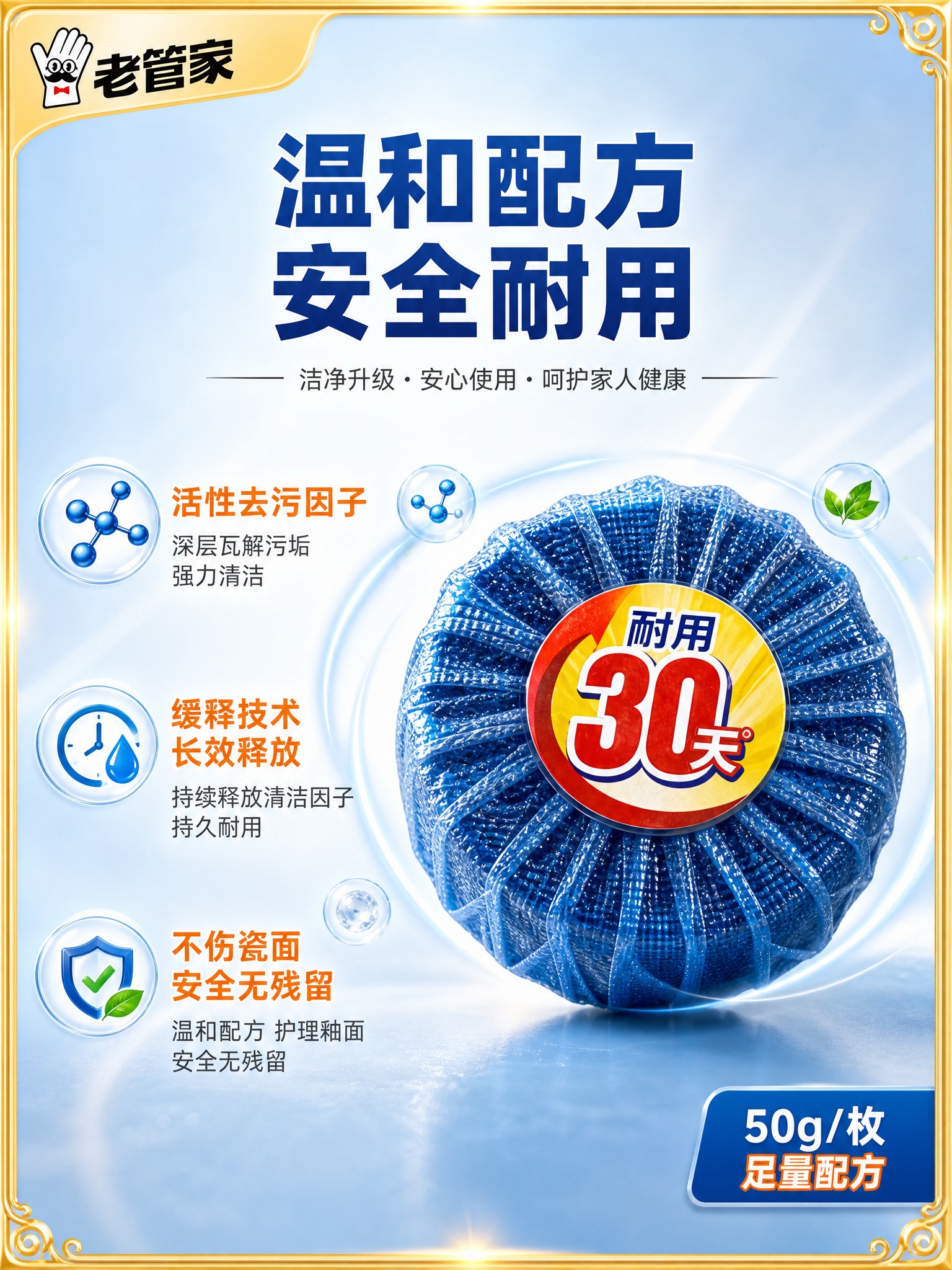[主图-3] 材质细节与安全性图，突出洁厕宝成分安全与做工品质… - 图片创意预览