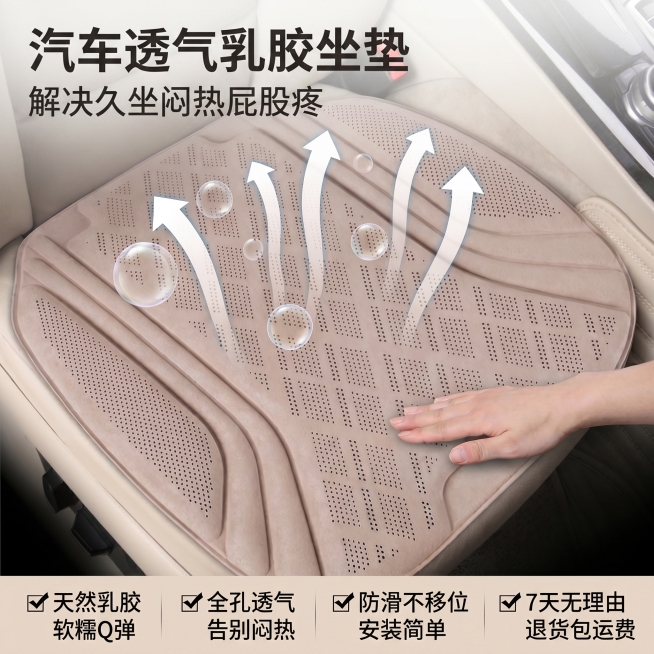[主图 1] 汽车乳胶坐垫车载场景首图。
[氛围风格] 清新舒适实用车居风格，干净明亮
[画质] 商业摄影质感、光线柔和通透、产品清晰真实、画面干净高级
[元素] 浅米色汽车前排座椅，乳胶坐垫居中放置预览效果