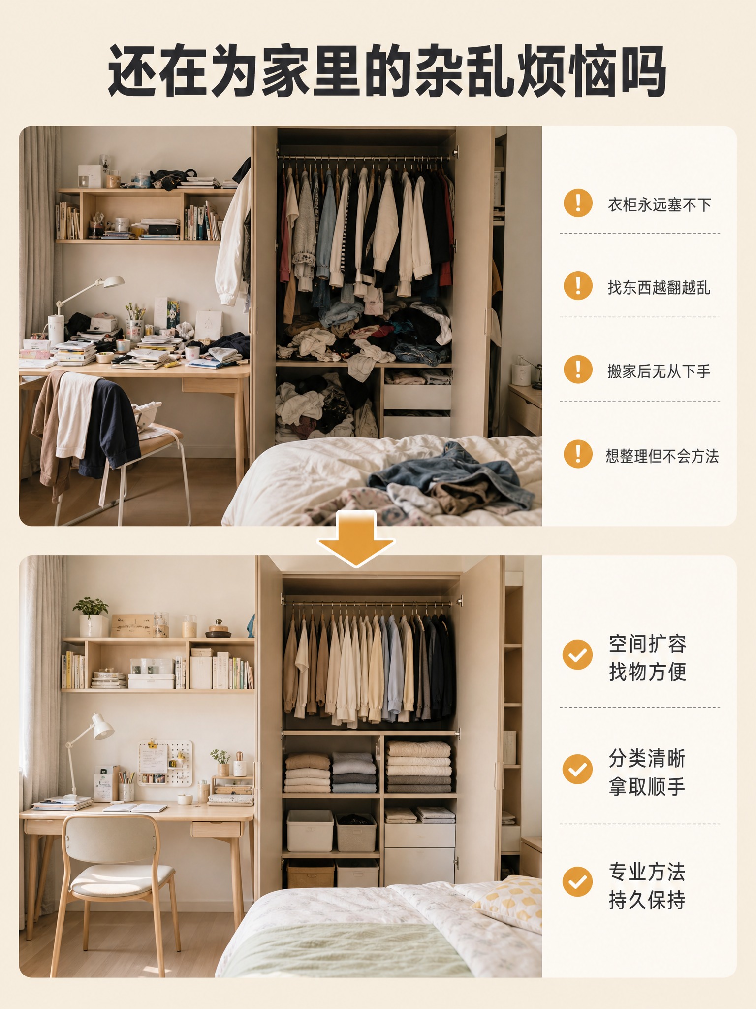 [商品] 尺寸间收纳整理服务 痛点对比页 生活化真实风格 [画… - 图片创意预览