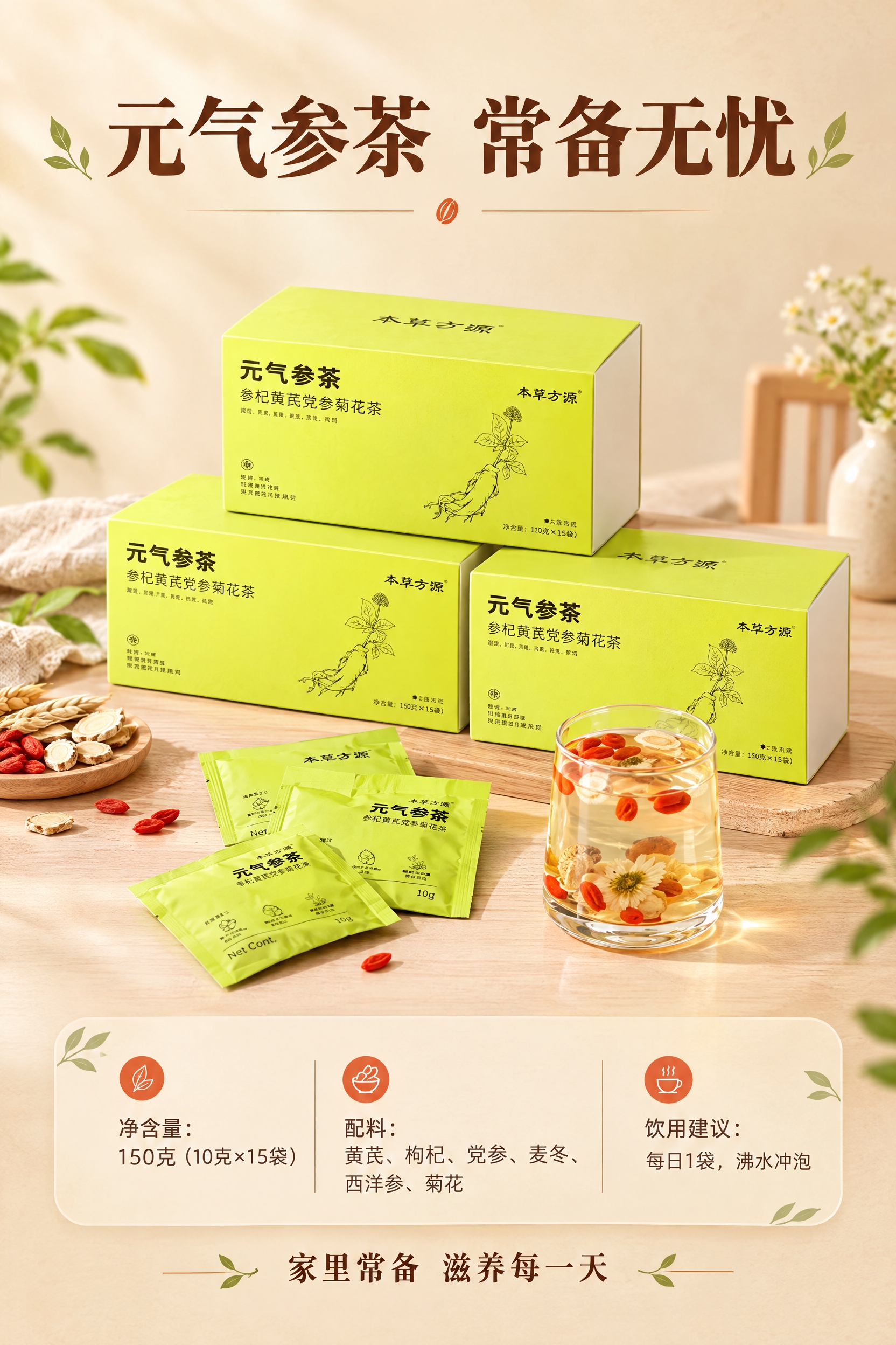 [商品] 使用【图1】元气参茶外盒+独立小袋；保留黄绿色外盒包… - 图片创意预览