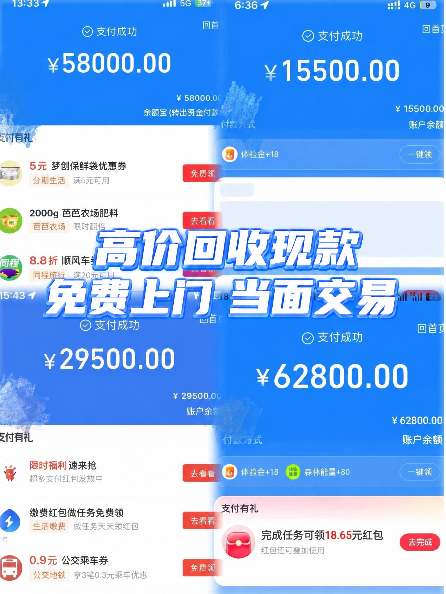 保持原图背景、四个支付成功界面的金额数字（58000、1550… - 图片创意预览