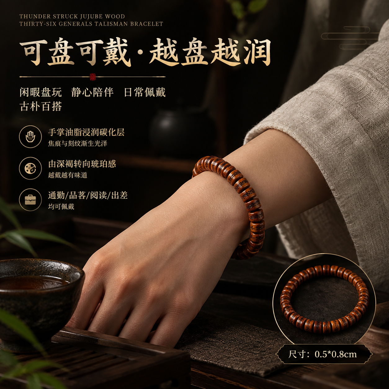 第5张主图：佩戴与盘玩卖点图。基于image1中的雷击枣木三十… - 图片创意预览