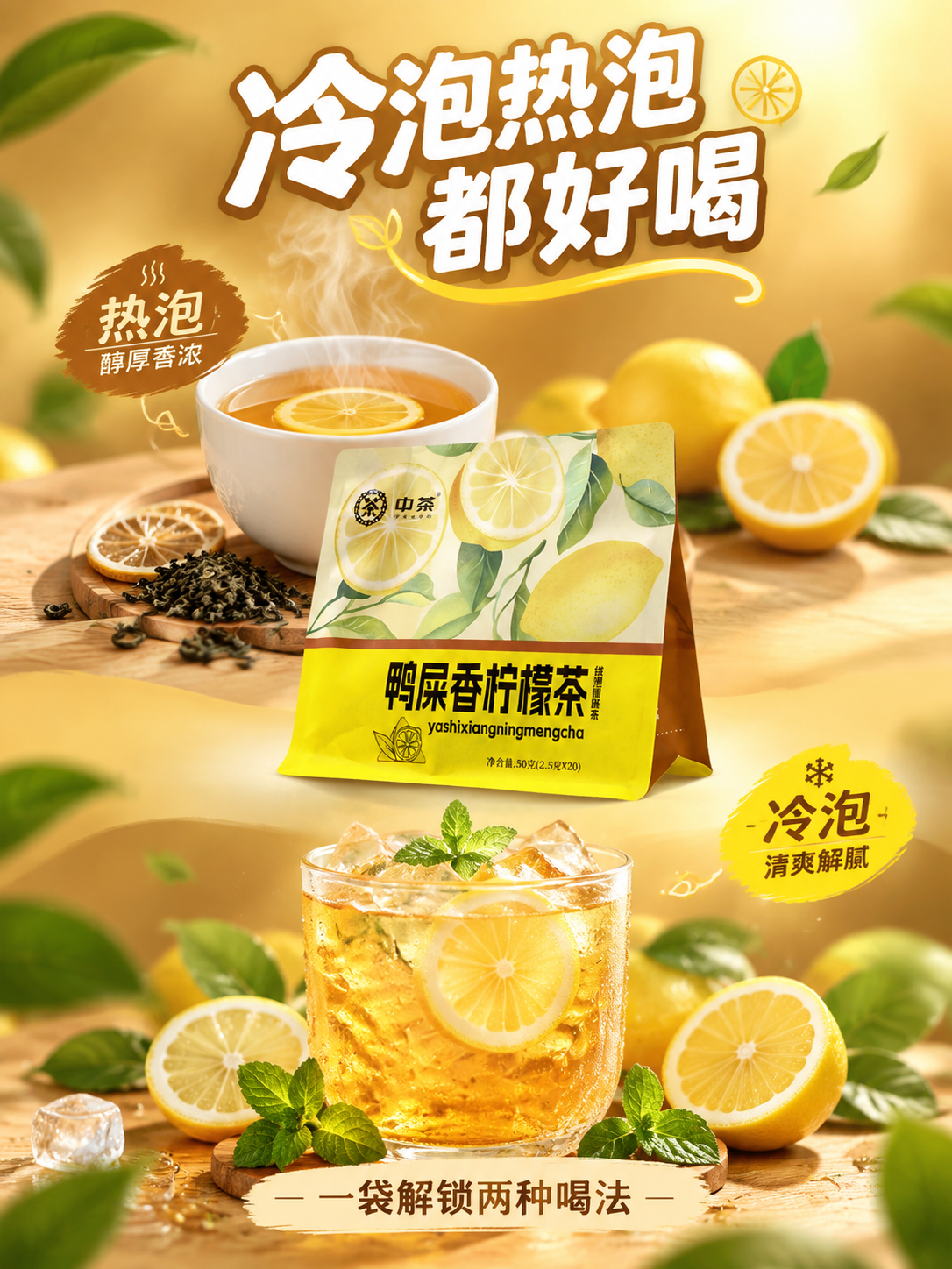 [主图-5] 促销转化 冷泡热泡都好喝 多场景适用 竖版3:4… - 图片创意预览