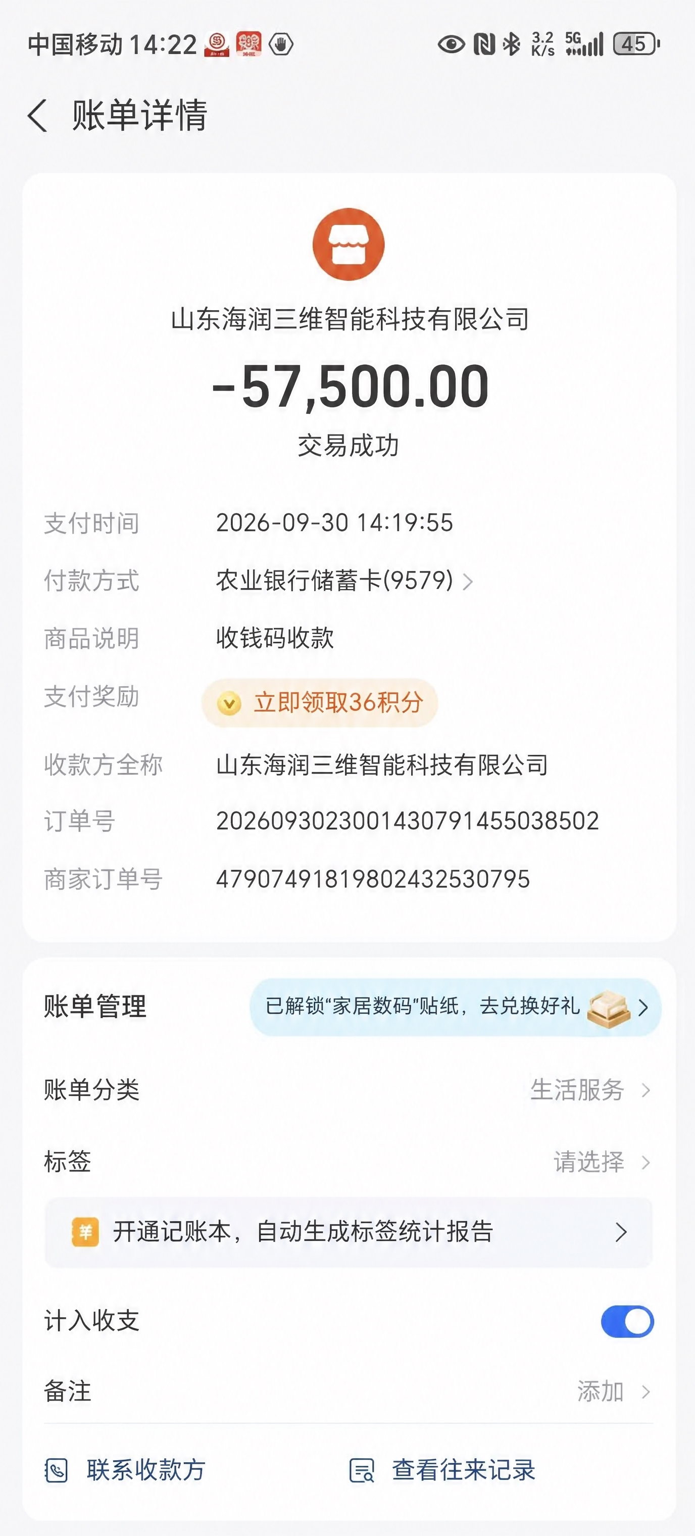 将图片中的金额数字-11,500.00修改为-57,500.0… - 图片创意预览