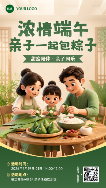 端午节包粽子亲子活动宣传3D手机海报预览效果