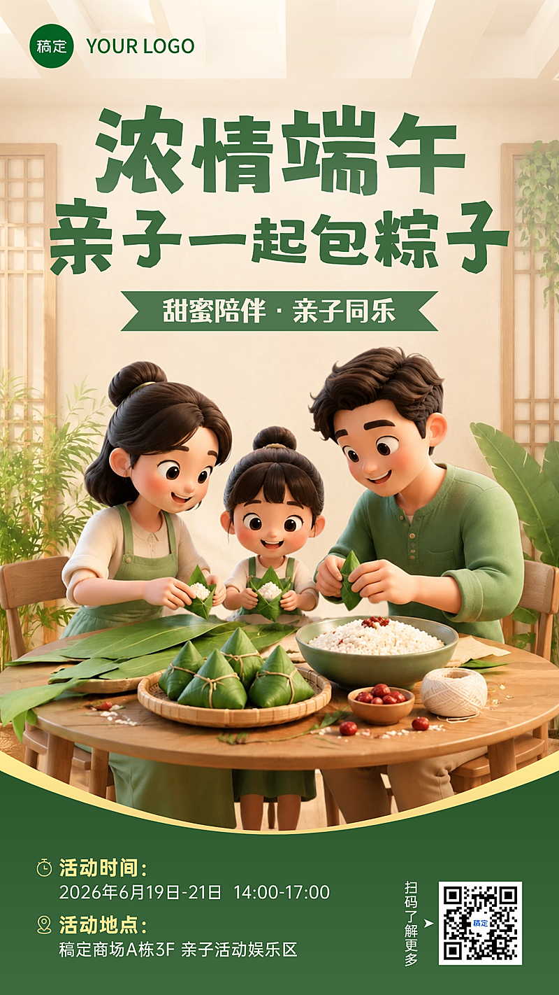 端午节包粽子亲子活动宣传3D手机海报