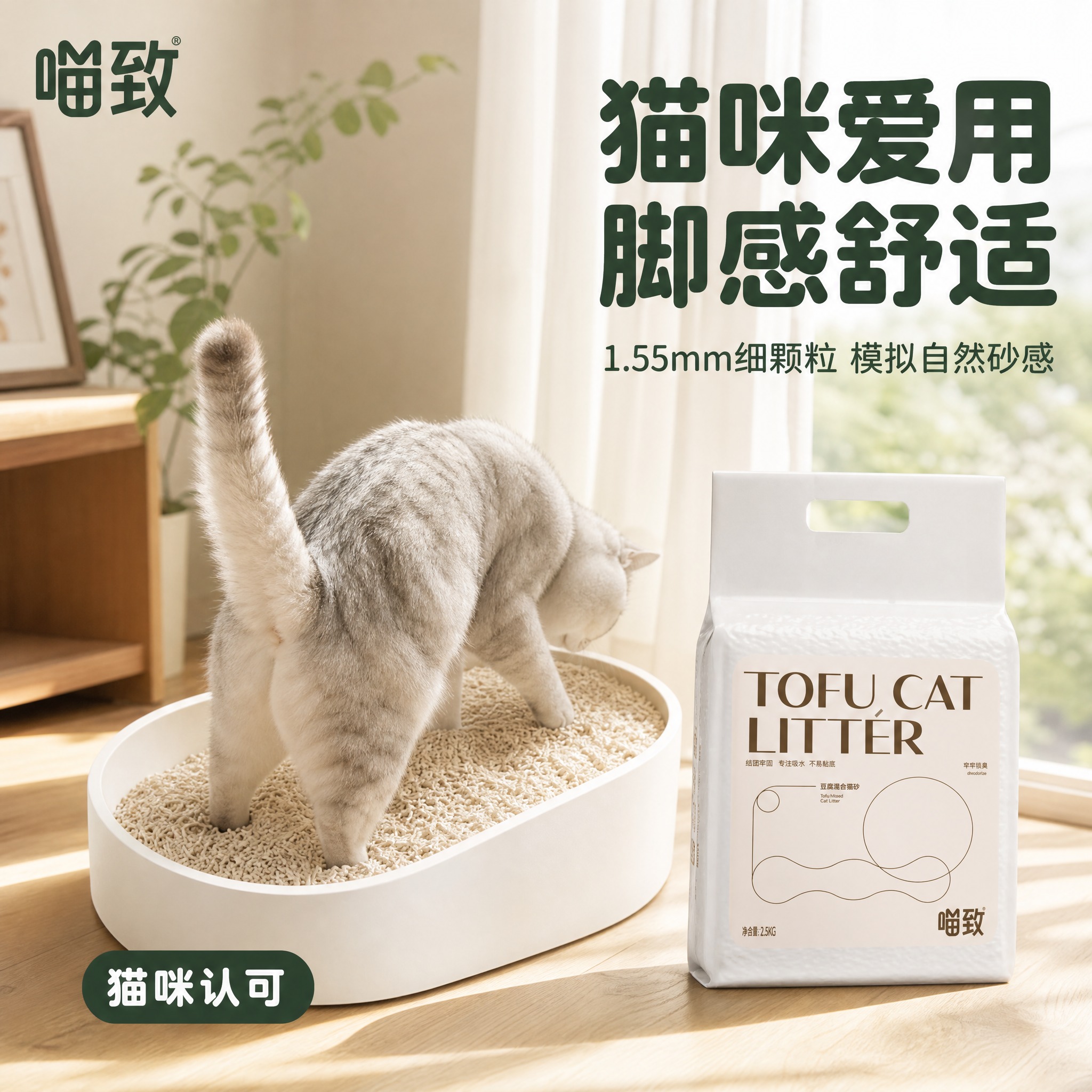 [主图-21] 喵致豆腐混合猫砂 猫咪使用 猫咪埋砂场景。 [… - 图片创意预览
