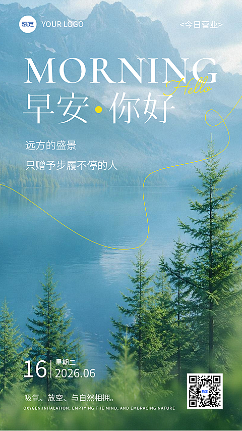 你好早安日签海报