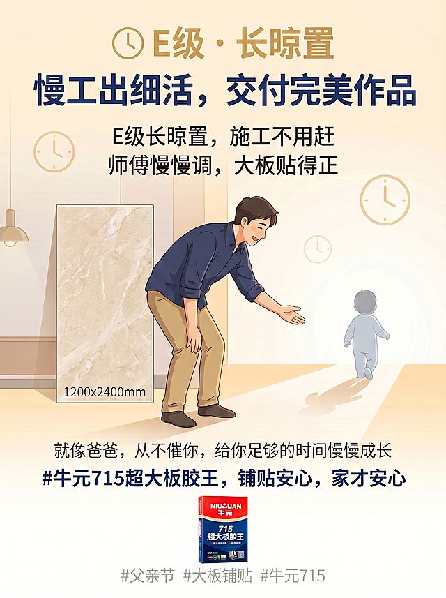 慢慢来，爸爸等你，文字修改为：慢工出细活，交付完美作品
