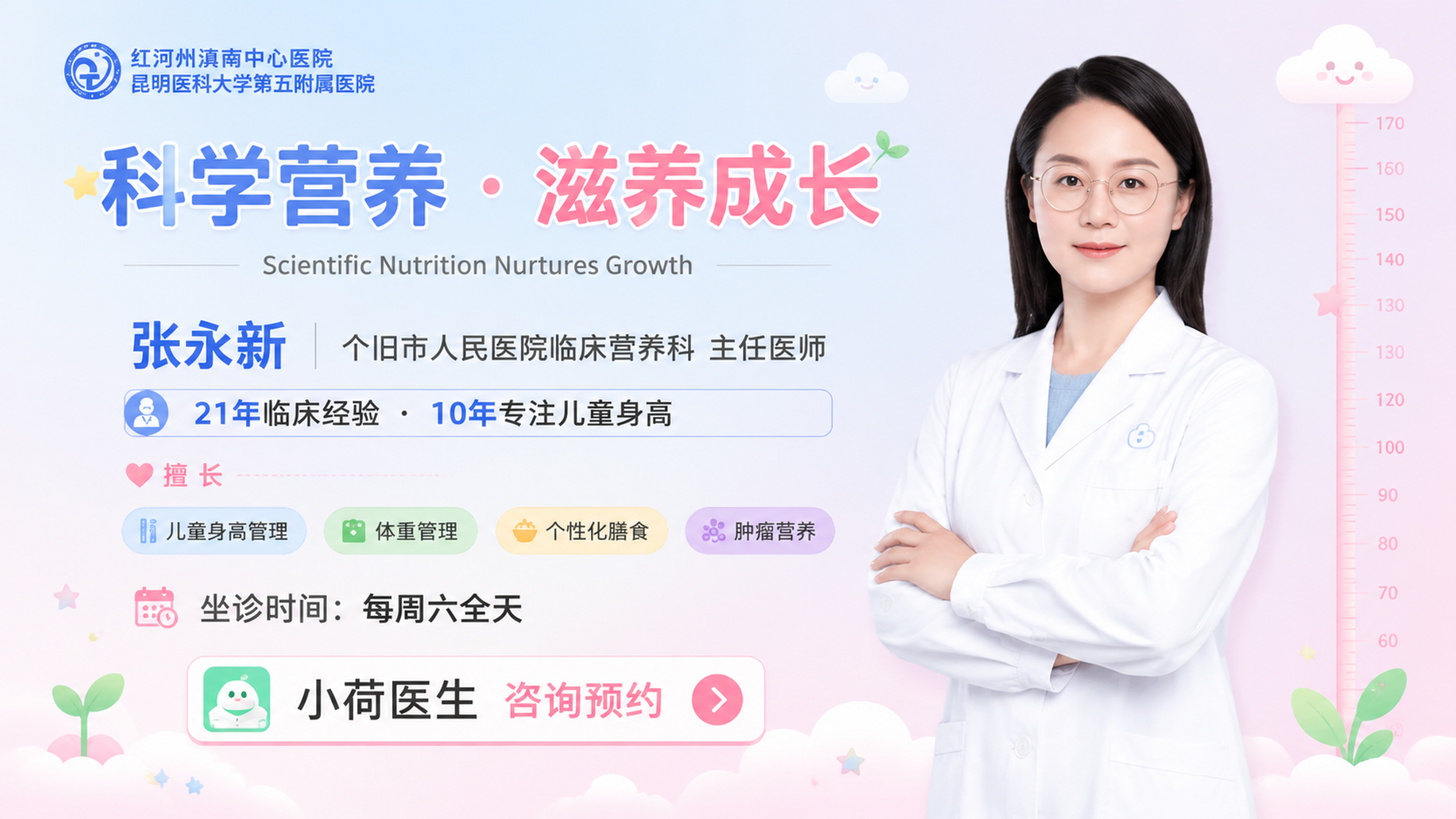 基于图中女医生的人物形象，重新设计一张儿童营养科医生形象海报。… - 图片创意预览