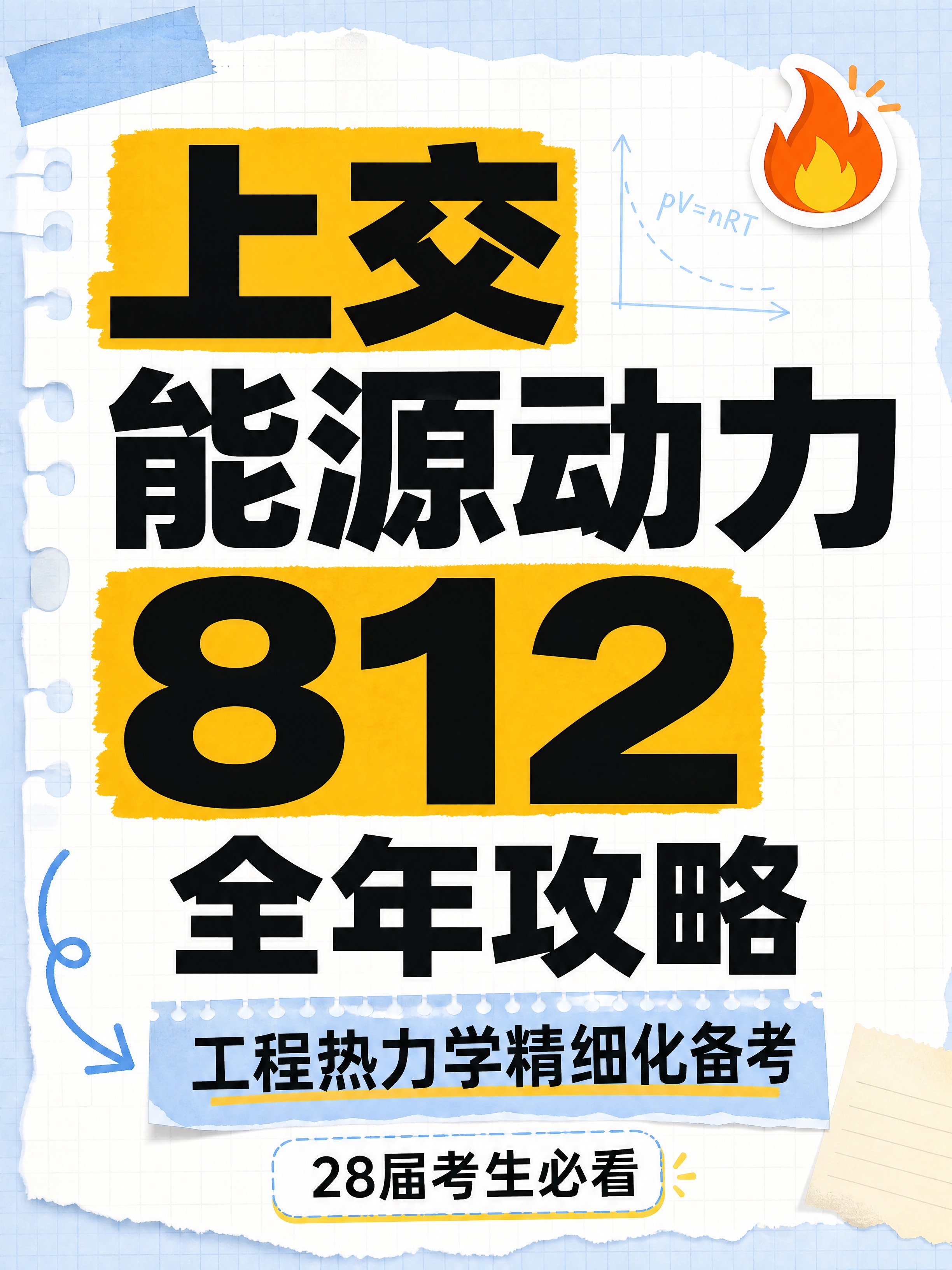 小红书笔记大字封面，纯大字，手账拼贴学习风，版式精美，小红书笔… - 图片创意预览