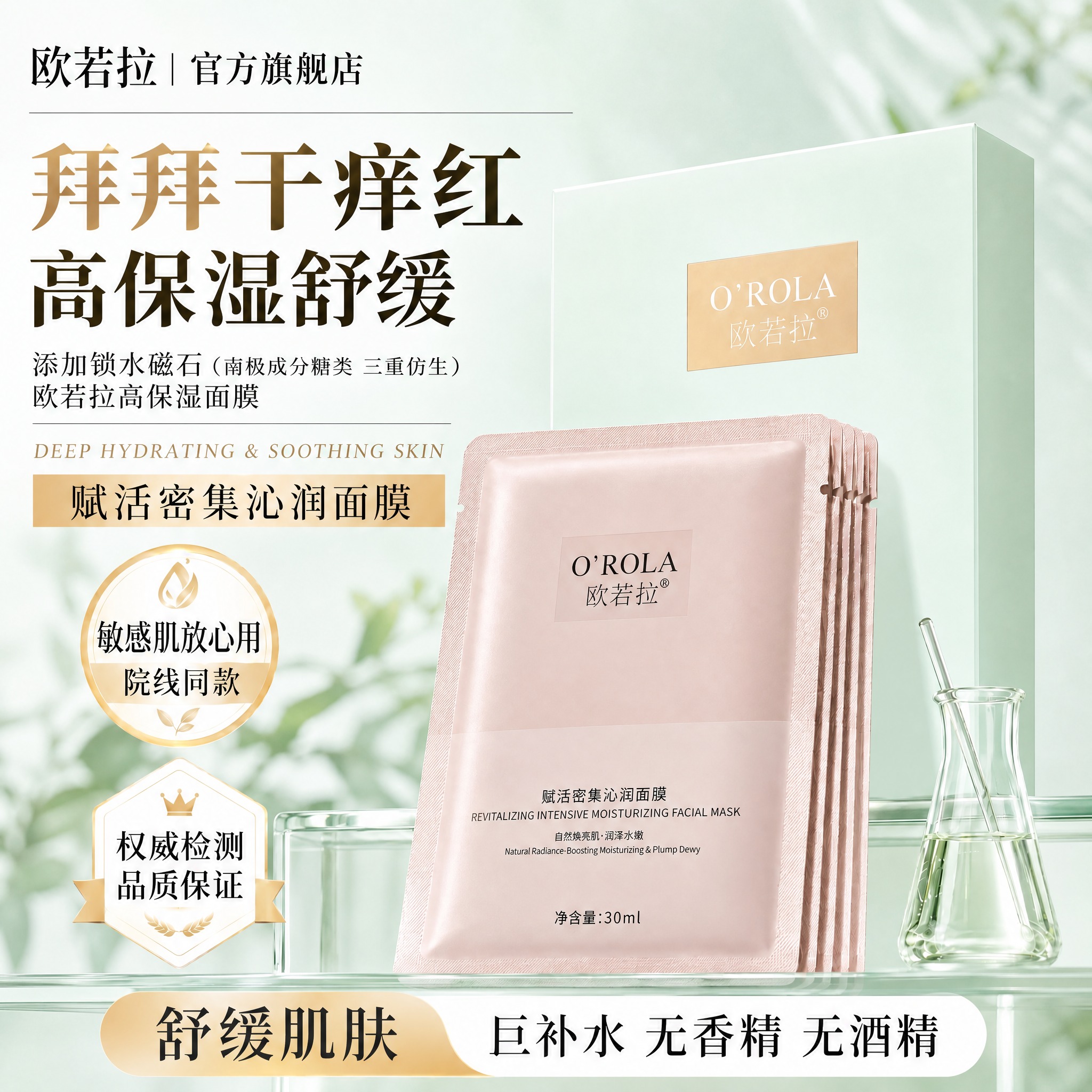 将提供的这张「欧若拉高保湿舒缓面膜」电商主图改编为 1:1 正… - 图片创意预览