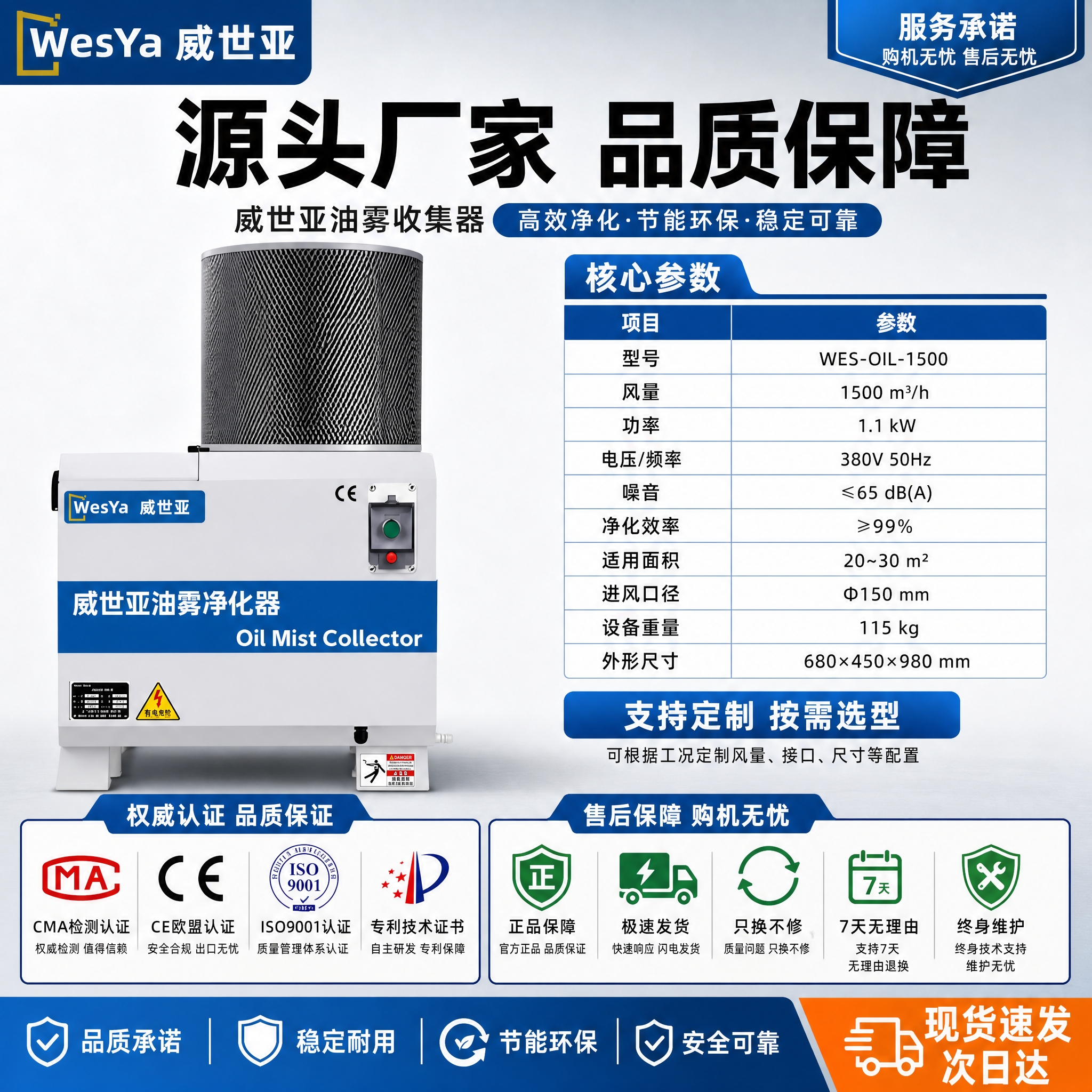 [主图-5] 威世亚油雾收集器 规格型号与售后保障图，展示产品… - 图片创意预览