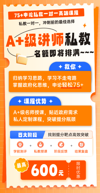 开学季公考机构招生宣传手机海报预览效果