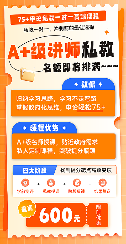 开学季公考机构招生宣传手机海报