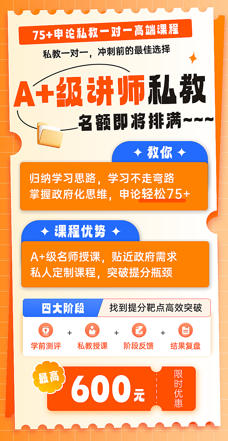 开学季公考机构招生宣传手机海报