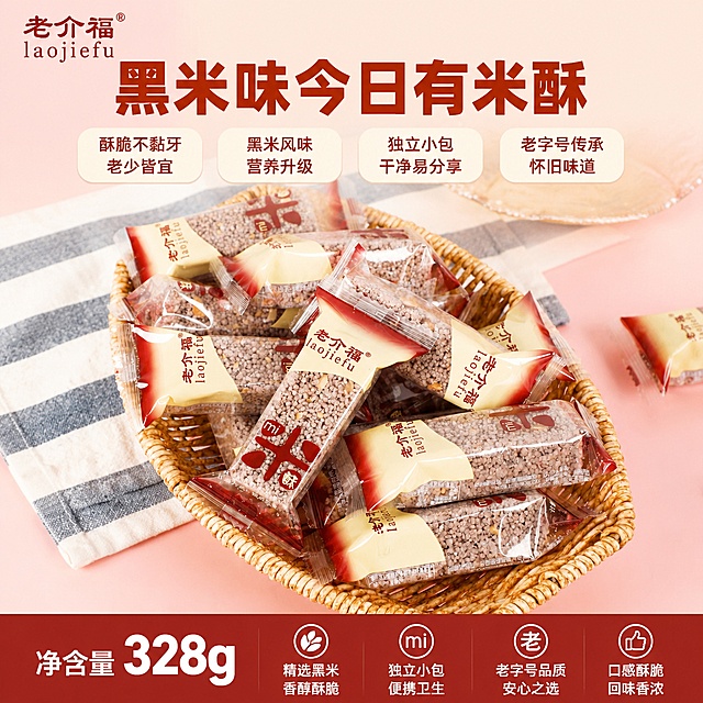 [单张主图] 老介福黑米味米酥，爆款促销感主图，突出酥脆口感和老字号品质，吸引点击转化。
[画面主体] 保持输入图片中老介福黑米味米酥的产品外观、包装结构、颜色、品牌标识与原图完全一致，精准还原米酥颗粒纹理、独立包装袋设计和藤编篮质感，杜绝任何变形、色差和结构错乱，精细化处理所有细节；藤编篮装满独立包装米酥，产品主体占画面约62%，居中摆放完整不裁切。
[构图版式] 使用顶部大标题型版式，顶部占27%区域放置品牌和主标题，中部放产品主体占56%，底部占17%放置卖点信息条，层级清晰稳定，所有文字均不遮挡米酥主体。
[场景元素] 背景使用浅粉色渐变到米白色，左上角保留原有品牌名「老介福」，保持原有字形和颜色；保留原始场景构图：藤编篮放在灰白条布艺和粉色桌面上，整体呈现干净清新的零食展示氛围，突出产品食欲感。
[文案版式] 顶部居中大粗体主标题「黑米味今日有米酥」，红棕色粗体无衬线，字号最大吸引眼球；主标题下方四个米白色圆角标签，红棕色文字分别展示卖点：「酥脆不黏牙 老少皆宜」「黑米风味 营养升级」「独立小包 干净易分享」「老字号传承 怀旧味道」；底部红棕色通栏，左侧大粗字「净含量 328g」，白色文字，所有文字均不遮挡米酥主体。
[光影质感] 主光为明亮柔和的自然侧逆光，从米酥后方照射，凸显米酥颗粒酥脆质感和独立包装的通透感，勾勒清晰轮廓；辅光从前方补光，柔化阴影，整体光线通透，米酥颗粒纹理清晰可见，商业零食摄影高级质感，景深适中背景略微虚化突出主体。
[配色字体] 主色调浅粉米白，辅助色红棕色，对比清晰自然；主标题超大粗无衬线，卖点中等清晰无衬线，品牌保留原有设计，所有文字清晰可读。
[比例分辨率] 1:1比例，宽度2048像素，高度2048像素，2K分辨率，文字清晰可辨，超高清商业摄影质感。
[负向提示词] 变形，文字错乱，产品模糊，背景杂乱，水印，电商平台Logo，文字遮挡产品主体，错字，色差，结构畸形，绝对化违禁词