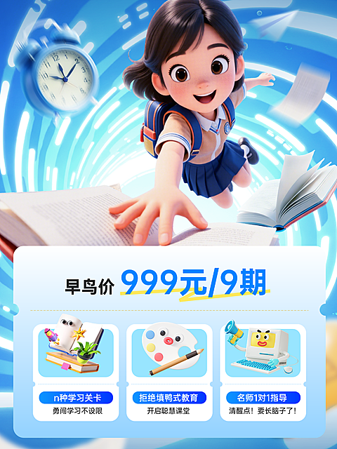 开学季小学教育节点祝福营销小红书封面