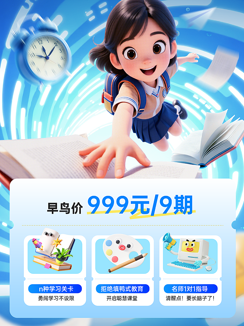 开学季小学教育节点祝福营销小红书封面