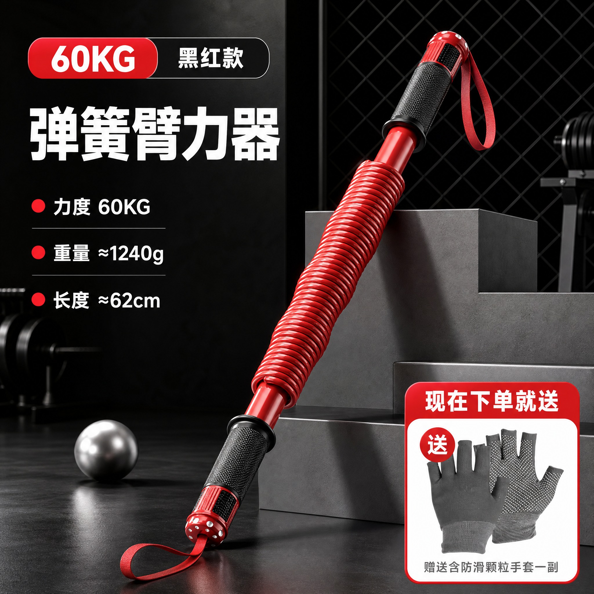 [主图-4] 60KG弹簧臂力器主图，突出进阶训练强度与产品专… - 图片创意预览