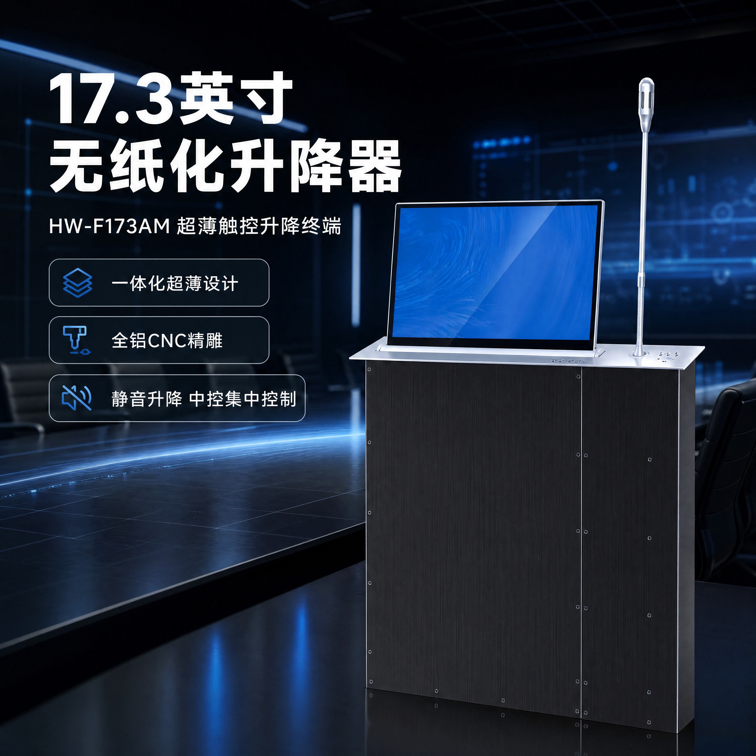 [商品] 使用【图1】无纸化升降器HW-F173AM；保留17… - 图片创意预览