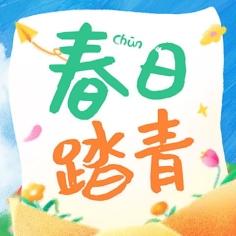 教育培训春季活动宣传公众号次图