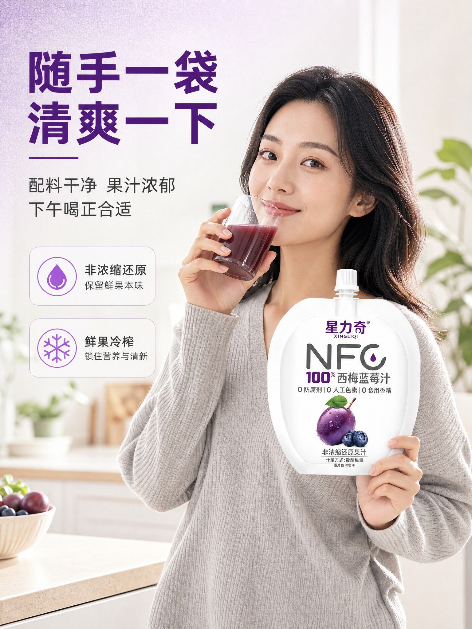 [商品] 使用【图1】星力奇NFC100%西梅蓝莓汁白色立式袋… - 图片创意预览