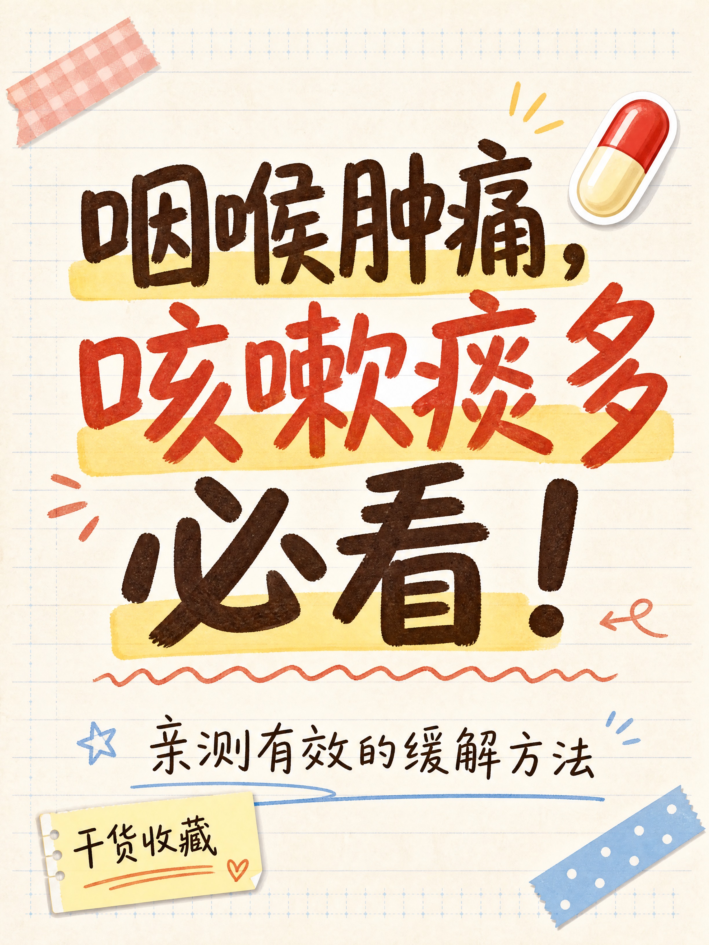 小红书笔记大字封面，纯大字，手账拼贴风格，版式精美，小红书笔记… - 图片创意预览