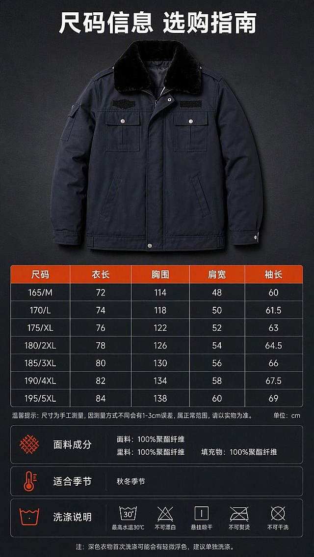 [商品] 使用【图2】黑色保安冬季棉服；商品处理：保留整体版型、颜色、结构；自然平铺展示正面全貌，增强面料质感，不改变版型。
[画面] 目标：尺码参数信息页。构图：上方产品正面平铺图占40%，下方尺码表格+产品参数占60%，背景为深灰色带细腻质感，表格清晰易读，整体专业严谨。
[视觉] 套系策略：风格=深色专业制服商业摄影风；标题字=粗黑无衬线体；正文字=简洁无衬线体；主色=深藏青黑；背景延展=基于深藏青黑做深浅层级、渐变和细腻纸张质感；强调色=橙红色，仅用于表头和重点标注；标题色=白色；正文色=浅灰色；组件=表格、细线分隔、信息卡；光影=均匀柔光。
[文字] 顶部标题"尺码信息 选购指南"，表格包含尺码、衣长、胸围、肩宽、袖长字段，下方参数：面料成分、适合季节、洗涤说明，全部文字横排，表格清晰手机可读。
[规格] 图片比例9:16竖版，4K，避免变形、错字、文字过小、表格模糊。