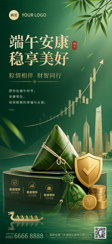 端午节安康金融品牌节日祝福宣传深绿轻奢风竖版海报预览效果