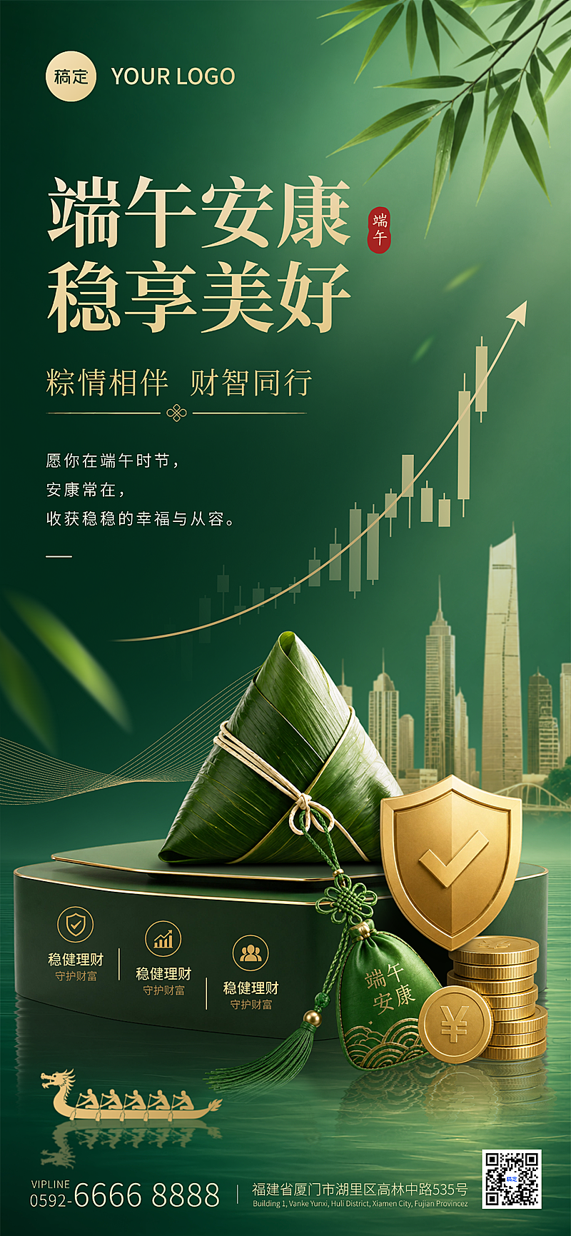 端午节安康金融品牌节日祝福宣传深绿轻奢风竖版海报