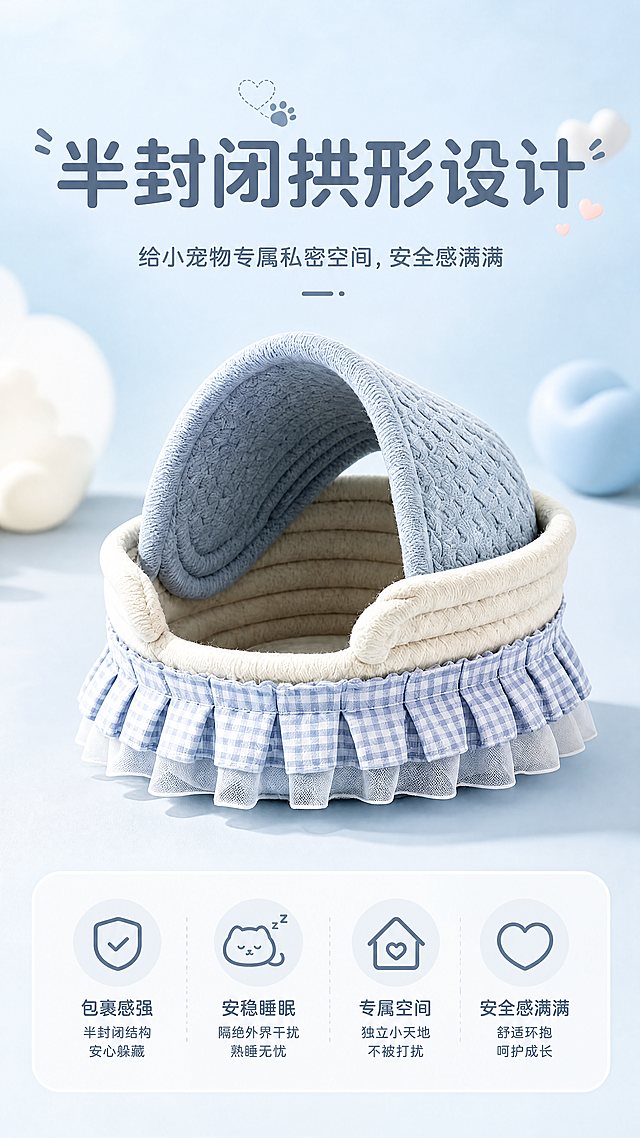 [第3屏] 半封闭式设计卖点展示页，突出安全感设计。本屏使用【图1】浅夕蓝款产品作为主体，保持商品结构颜色与输入图一致。[氛围/风格] 温馨治愈萌系风，柔和背景，突出产品结构特点。[元素布局] 商品主体放置在画面中心偏上位置，占据约60%画面高度，清晰展示半拱形半开放的入口设计，能看到内部空间。背景采用淡蓝色马卡龙渐变，下方搭配文字说明区域。[光影质感] 柔和侧光，突出产品拱形结构和内部层次感，整体明亮自然。[配色色系] 全局底色：#F0F8FF（浅蓝马卡龙）；主体配色保持原图浅蓝+米白+格纹不变；文字用深灰蓝色。[视角构图] 正面平视视角，完整展示半封闭入口和内部空间结构，主体居中。[文字版式] 顶部大标题「半封闭拱形设计」，副标题「给小宠物专属私密空间，安全感满满」，文字居中，大标题醒目，副标题辅助说明，排版不遮挡产品主体。[比例分辨率] 9:16竖版，4K分辨率，文字清晰可辨。[负向提示词] 商品变形，结构改变，颜色偏差，文字遮挡主体，文字错乱，背景杂乱。