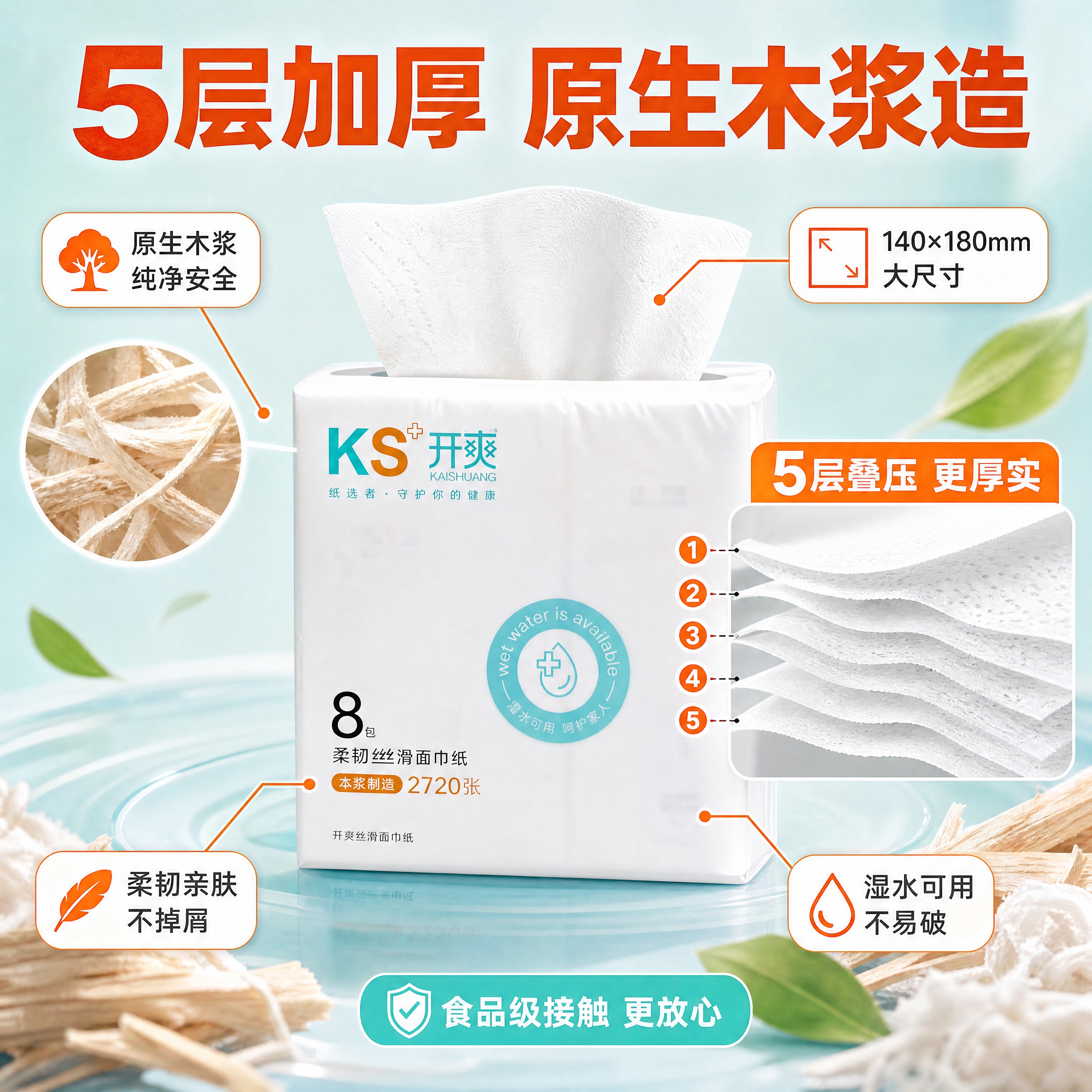 [商品] 使用【图1】开爽牌柔韧面巾纸；保留包装外观与Logo… - 图片创意预览