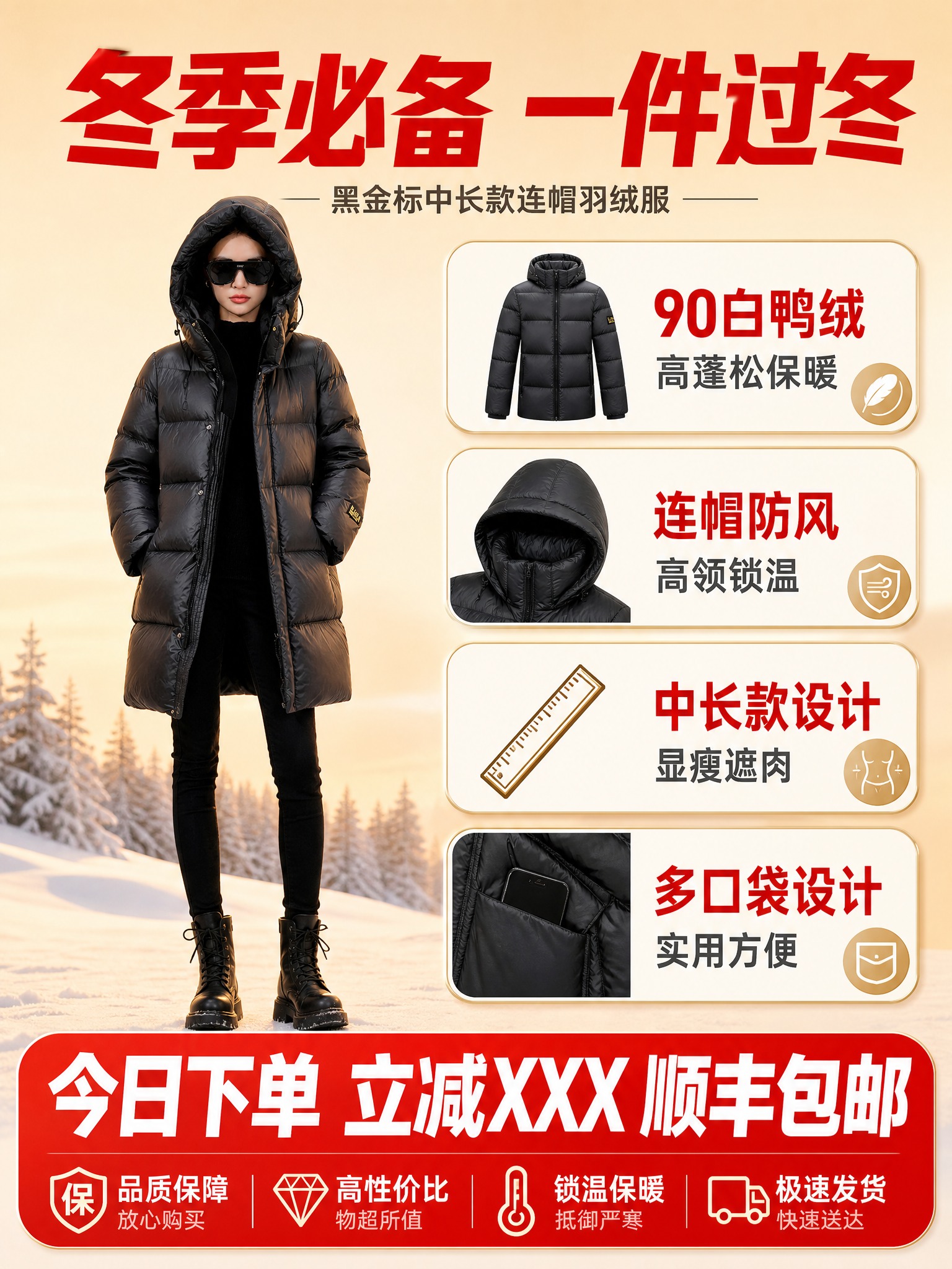 [主图-5] 黑金标中长款连帽羽绒服多卖点总结图，突出性价比和… - 图片创意预览