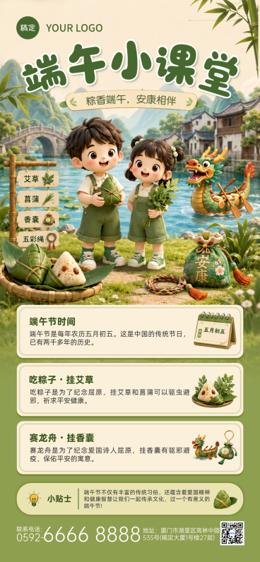 端午节节日知识科普童趣感手机全屏竖版海报预览效果