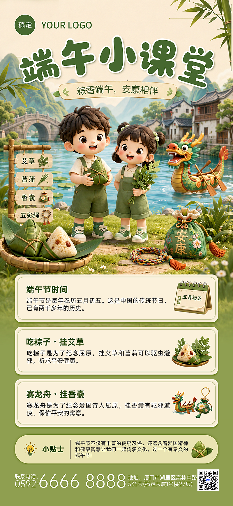 端午节节日知识科普童趣感手机全屏竖版海报