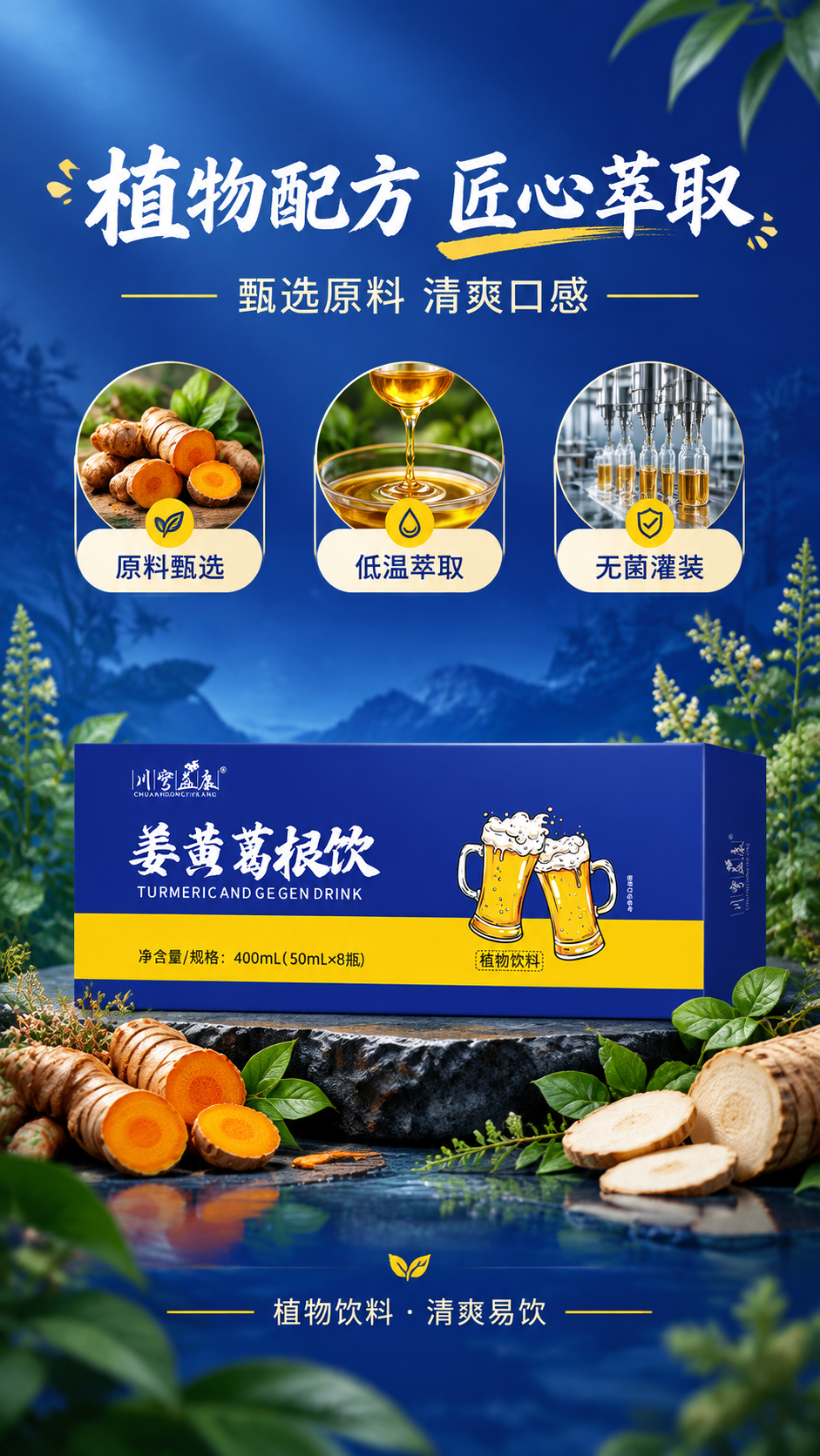 [商品] 使用【图1】姜黄葛根饮包装盒，置于画面中部偏下，占画… - 图片创意预览