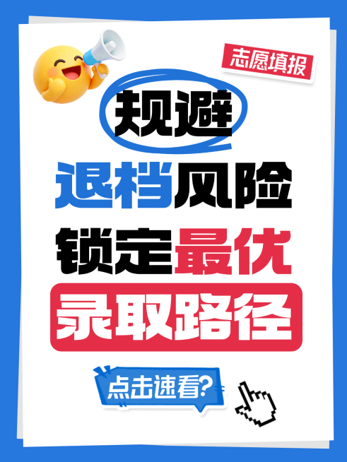 高考志愿填报规划扁平风通用社媒平台海报预览效果