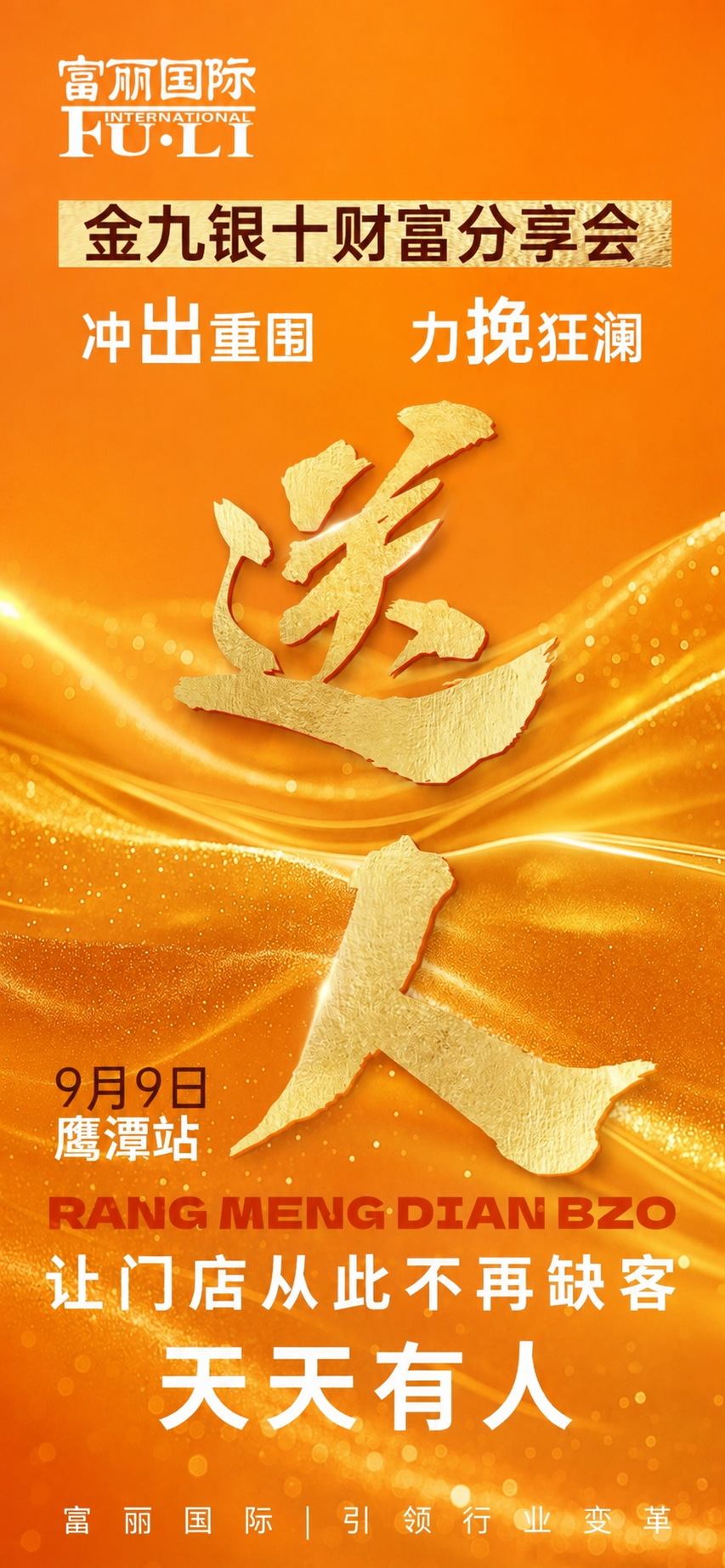 将这张海报的背景改为爱马仕黄（经典橙黄色）高级质感背景，保留原… - 图片创意预览